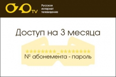 Абонемент Русские и Украинские каналы (RU + UA) 3 мес (90 дней)