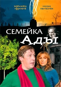 Семейка Ады 