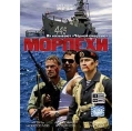 Морпехи (8 серий)