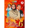 Всегда говори всегда 6 (8 серий)