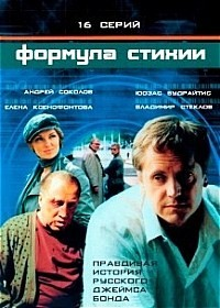 Формула стихии (16 серий)