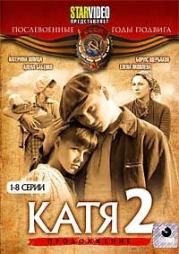 Катя 2 (1-8 серии)