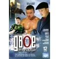 Двое из ларца (12 серий)