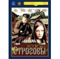 Строговы. Начало (11 серий, полная версия, 2 DVD)