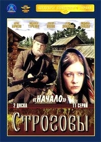 Строговы. Начало (11 серий, полная версия, 2 DVD)