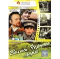 Волны Черного моря (8 серий, полная версия, 2 DVD) 
