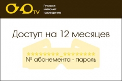 Абонемент Русские и Украинские каналы (RU + UA) 12 мес (360 дней)