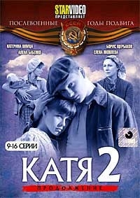 Катя 2 (9-16 серии)