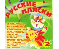 Русские пляски 2 (CD, в бумажном конверте)