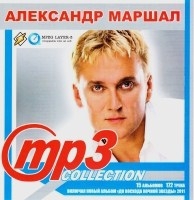 Александр Маршал - MP3 Collection (MP3)