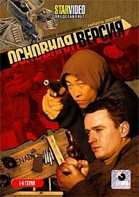 Основная версия (1-6 серии)