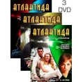 Атлантида (40 серий, полная версия, 3 DVD)