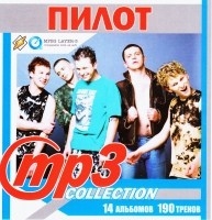 Пилот - MP3 Collection (MP3)