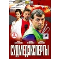 Судмедэксперты (8 серий) 