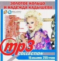 Золотое кольцо и Надежда Кадышева. MP3 Collection (MP3)