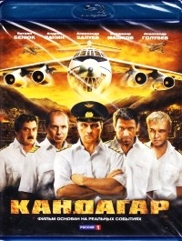 Кандагар (Blu-ray)