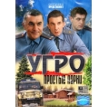 УГРО. Простые парни 1 (12 серий) 