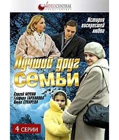 Luchshij Drug Semi 4 Serii Melodrama Dvd Internet Magazin Pokupki