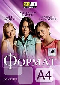 Формат А4 (1-8 серии) 